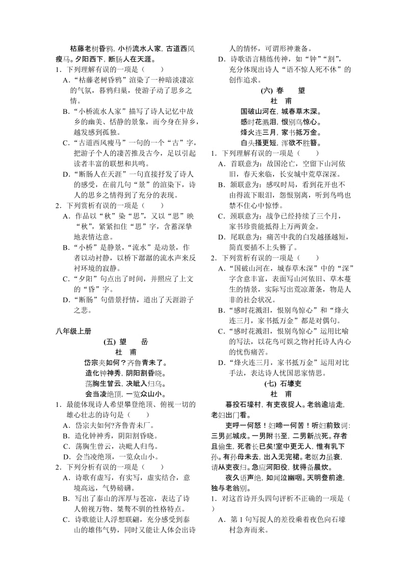 古诗鉴赏(选择题).doc_第2页