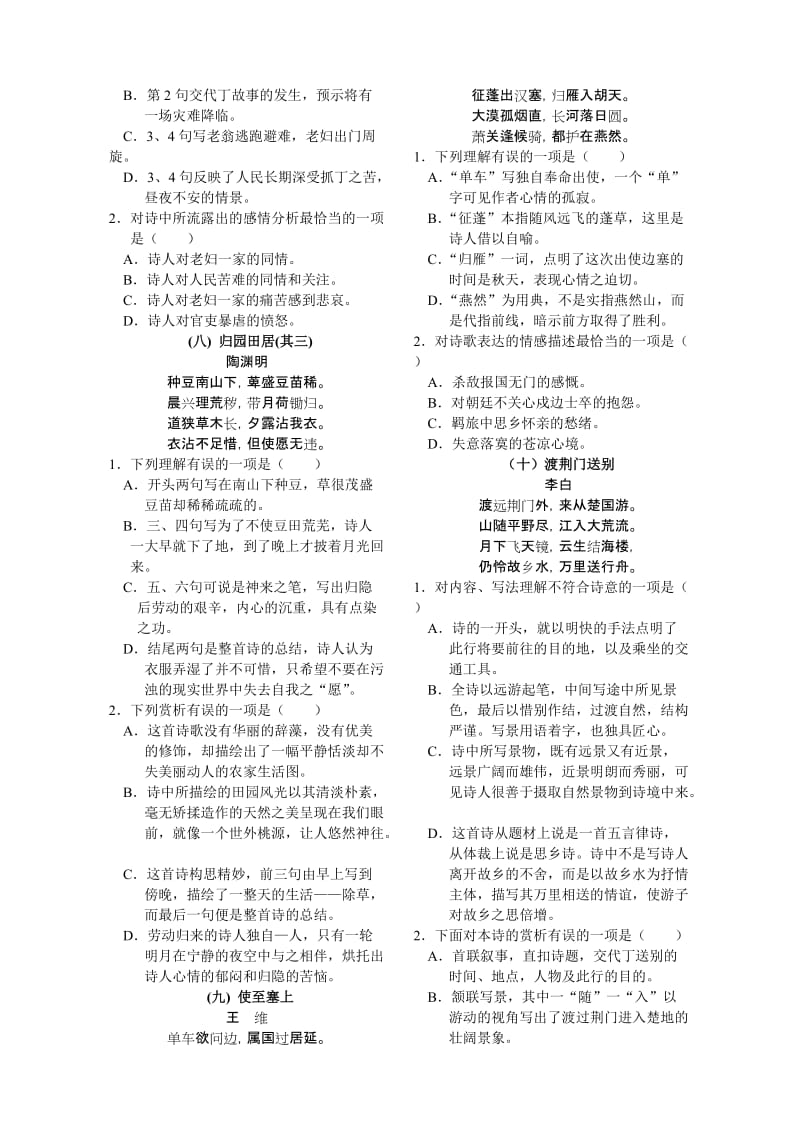 古诗鉴赏(选择题).doc_第3页