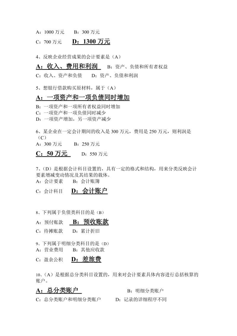 《会计基础》内部复习题.doc_第3页