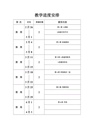 《教學進度安排》word版.doc