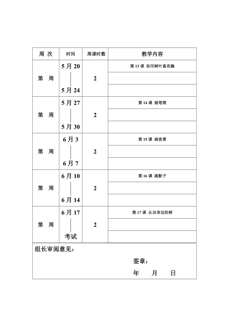 《教学进度安排》word版.doc_第3页