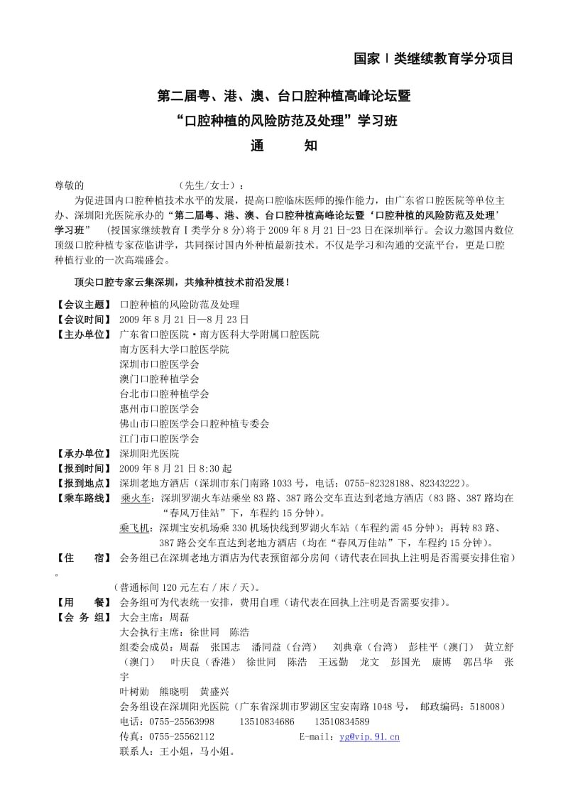 Ⅰ类继续教育学分项目.doc_第1页