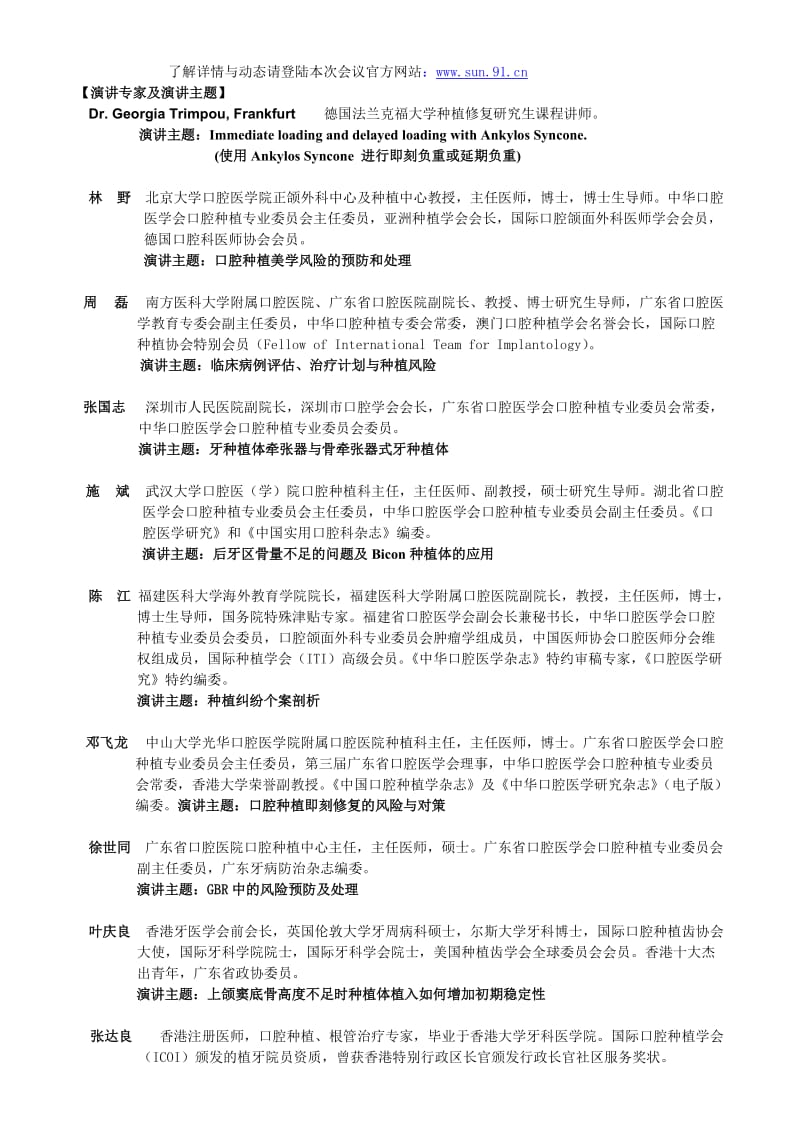 Ⅰ类继续教育学分项目.doc_第2页