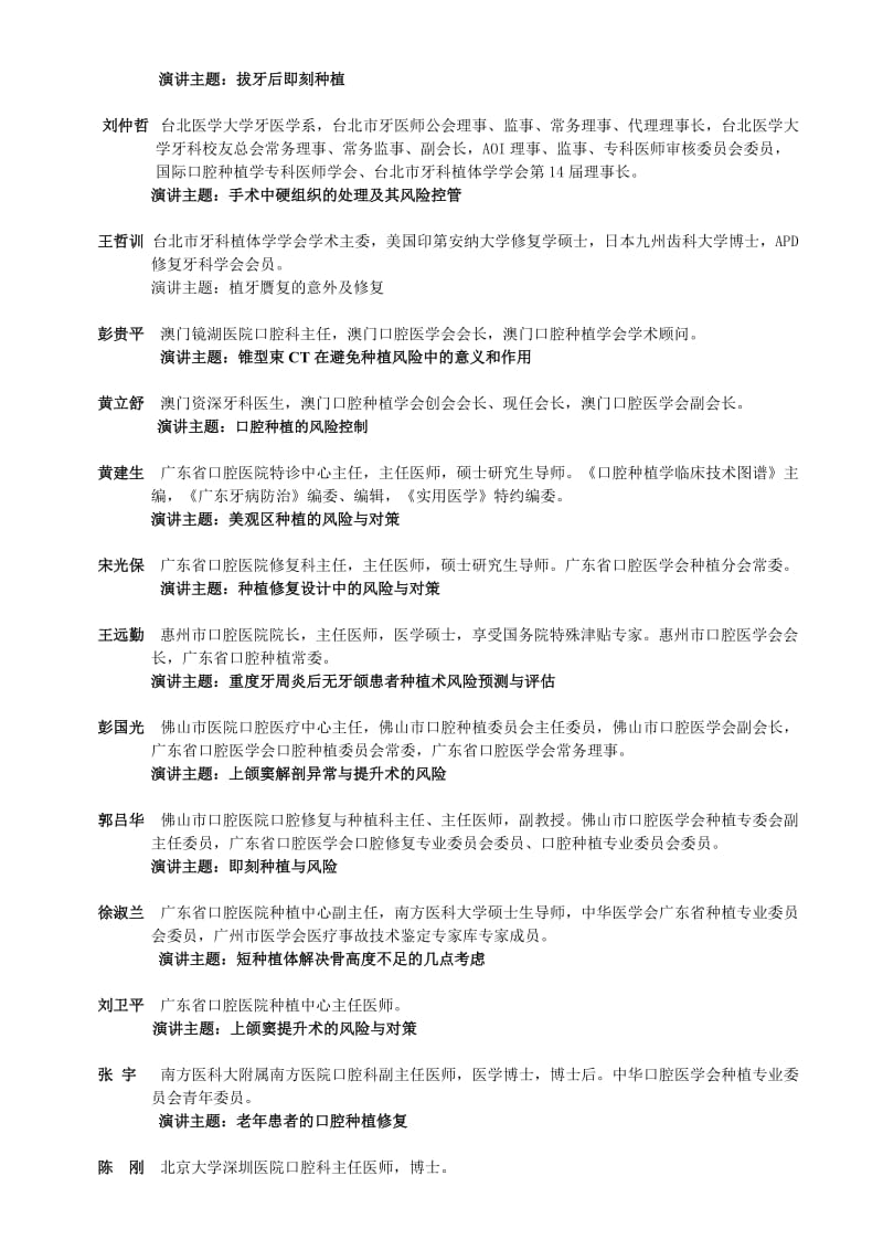 Ⅰ类继续教育学分项目.doc_第3页