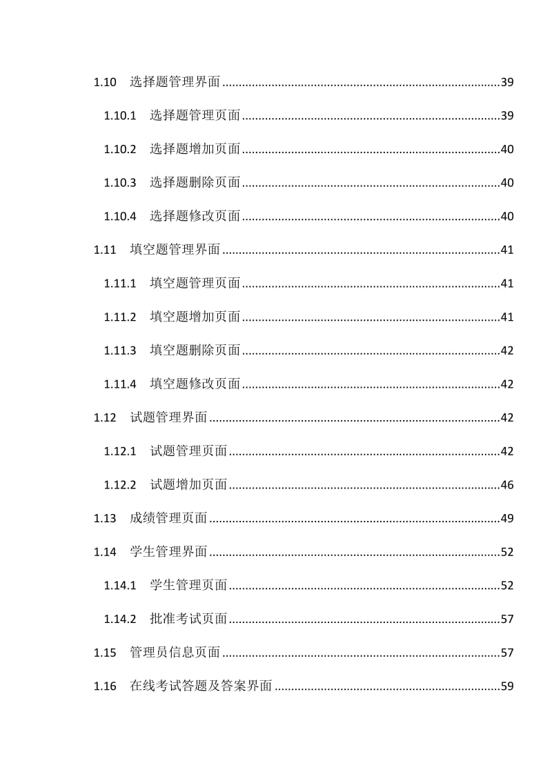 基于Web的在线考试系统.doc_第3页