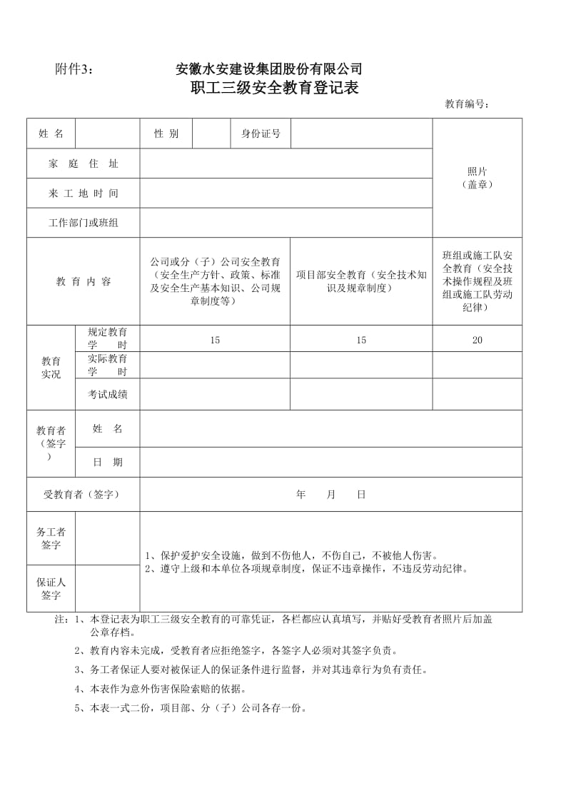 安全生产标准化教育培训.doc_第2页