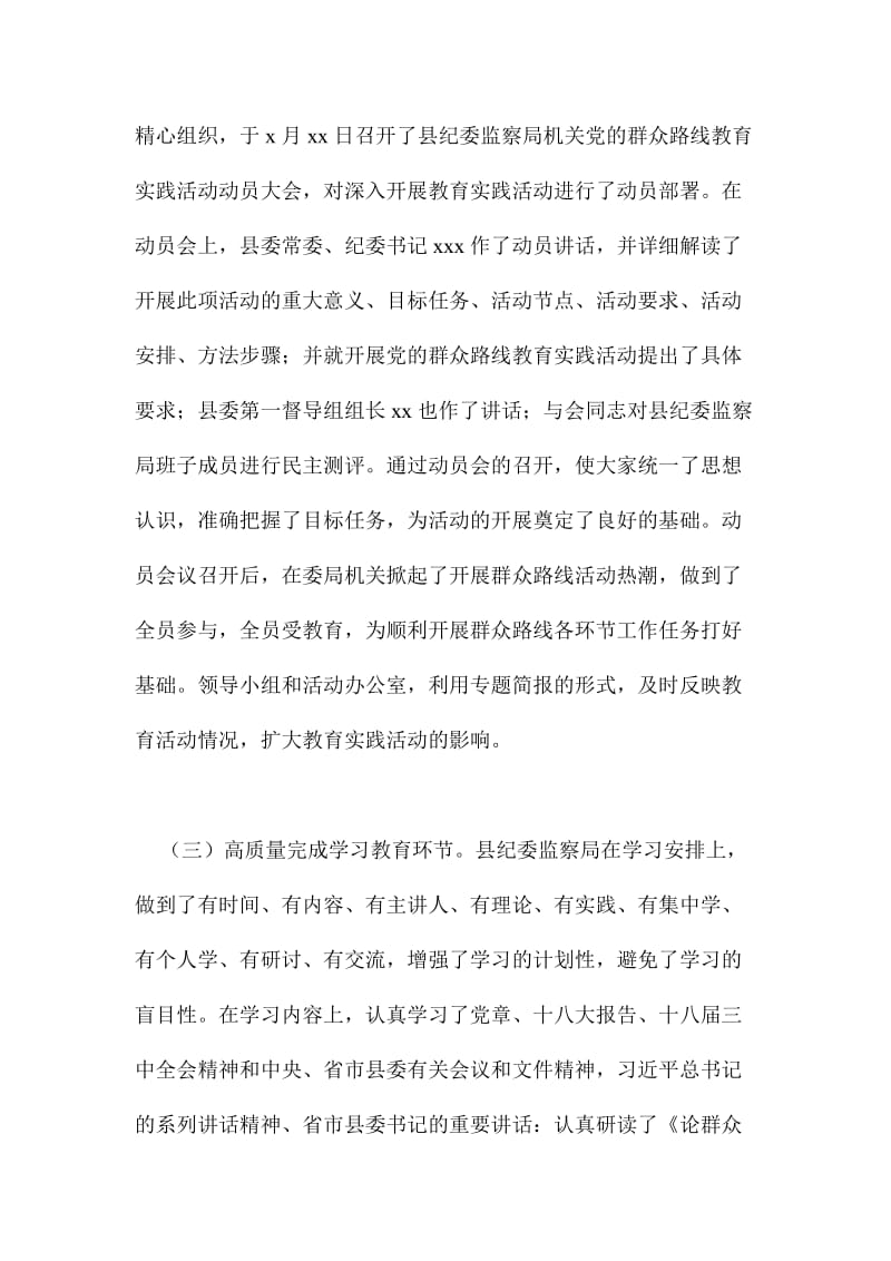 推XX县纪委机关党的群众路线教育实践活动工作汇报字范文稿.doc_第3页