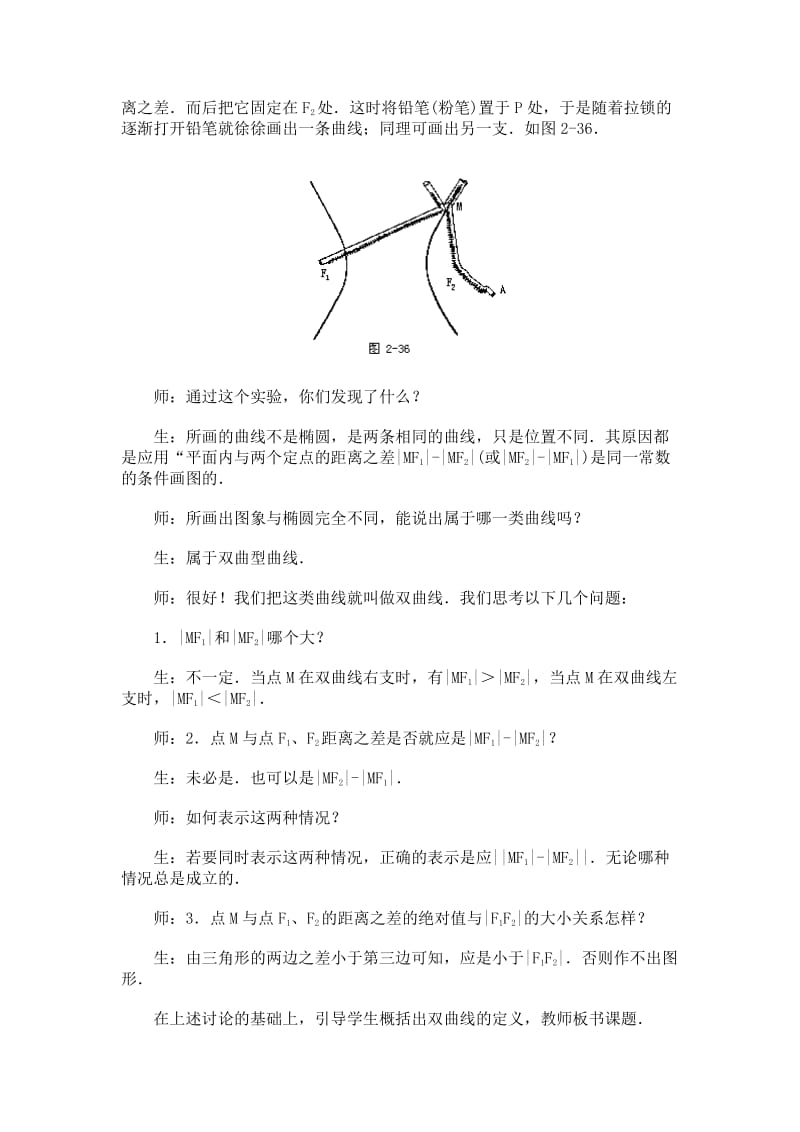 双曲线的定义及其标准方程教案.doc_第2页