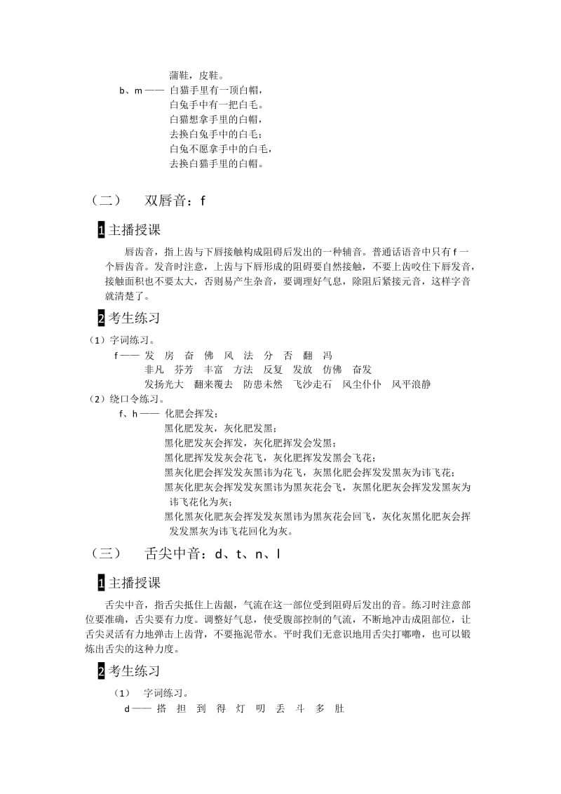 播音主持基本功训练.doc_第2页