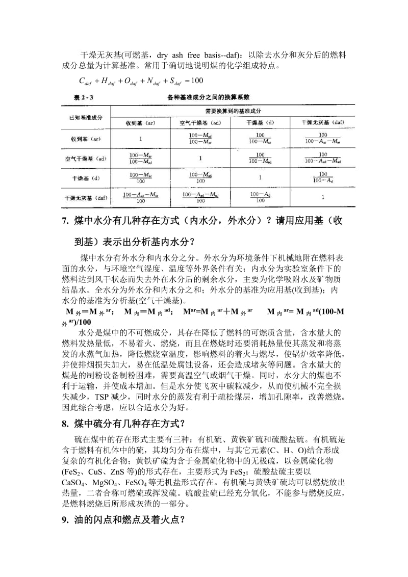 燃烧学复习题(超全).doc_第3页