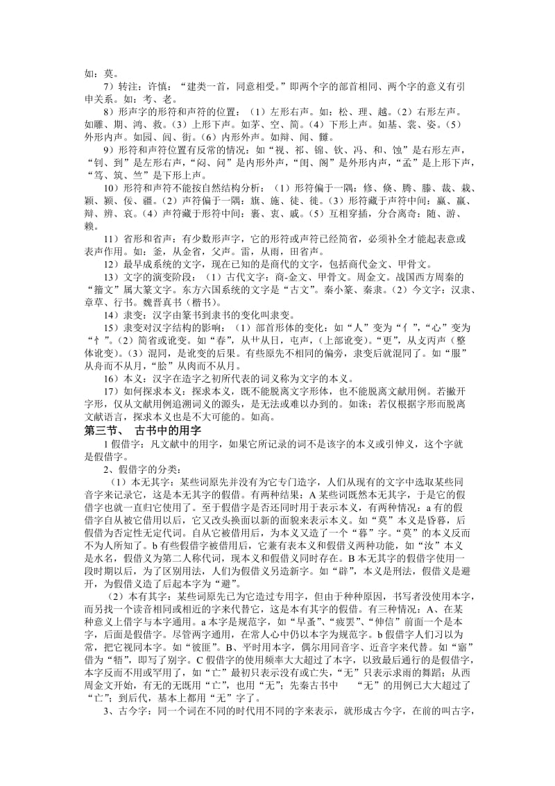 古代汉语高效实用复习资料整理打印版.docx_第2页