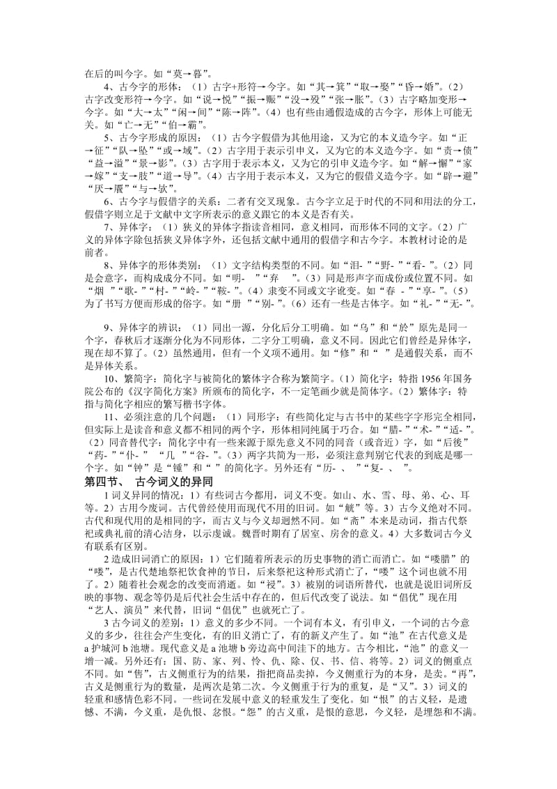 古代汉语高效实用复习资料整理打印版.docx_第3页