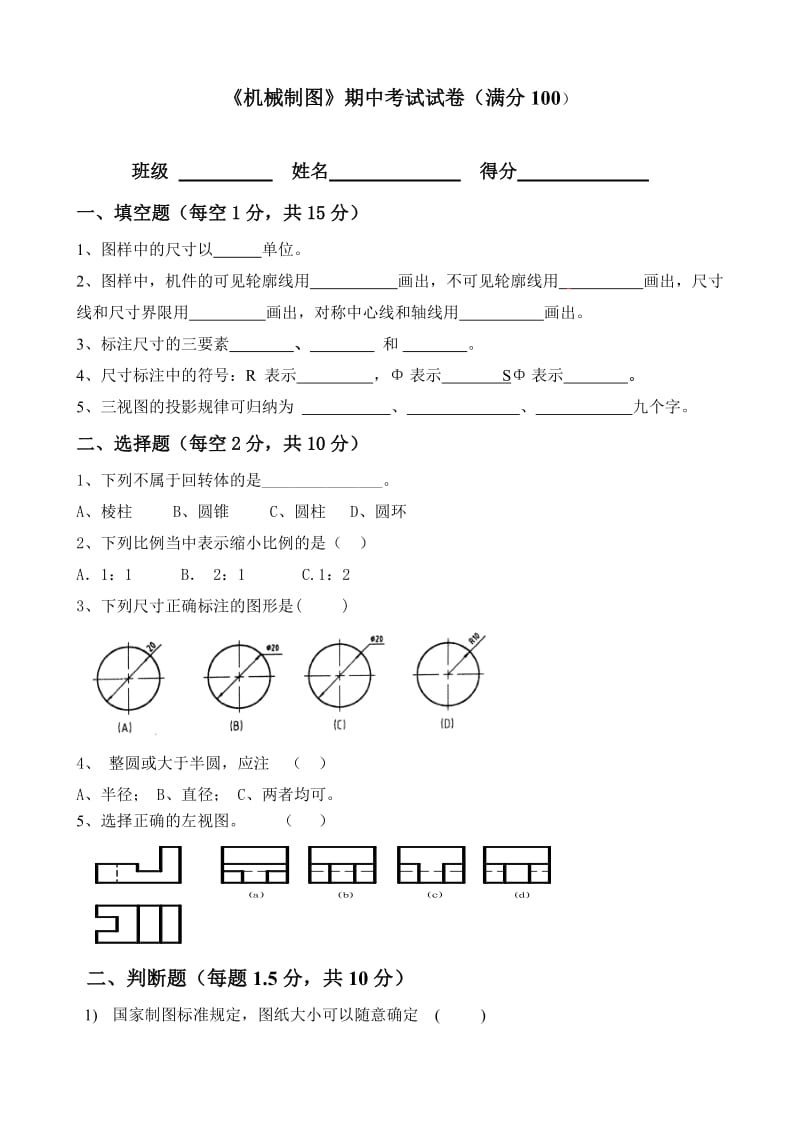 机械制图期末试卷.doc_第1页