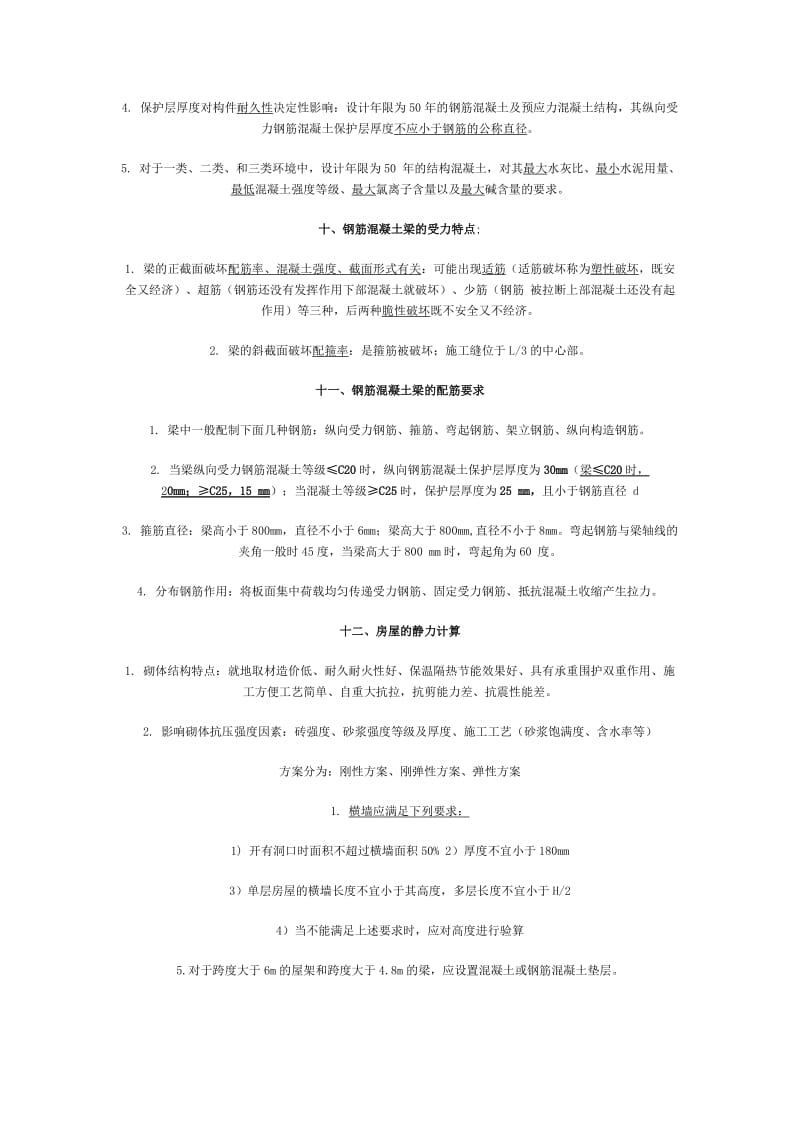 二级建造师考试辅导《建筑工程》重点知识.doc_第2页