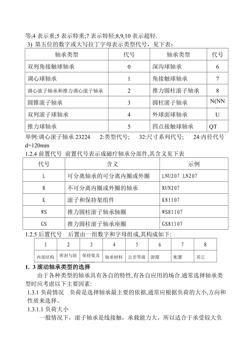 《轴承培训讲义》word版.doc_第3页