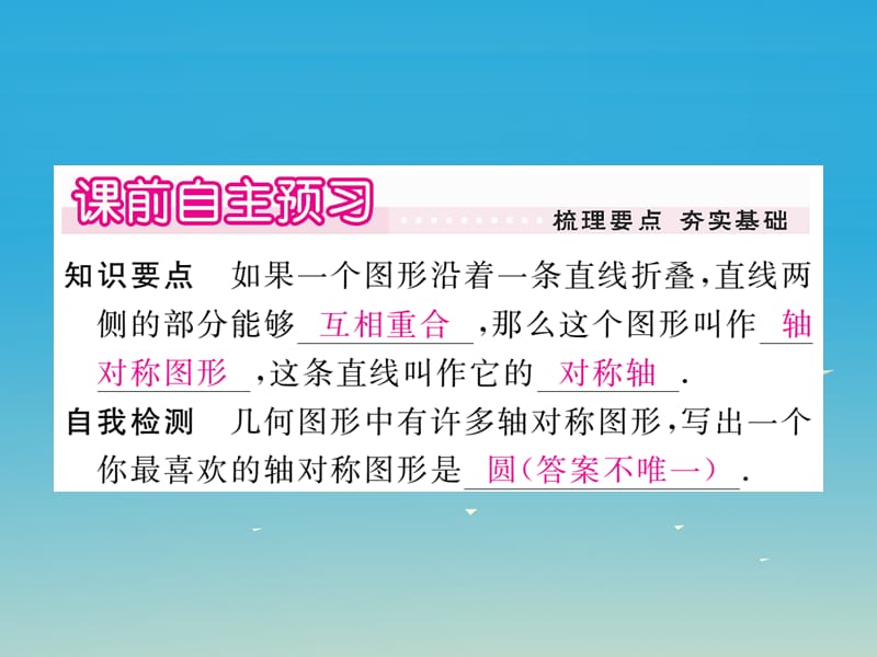 2017年春七年级数学下册5.1.1轴对称图形习题课件新版湘教版.ppt_第2页