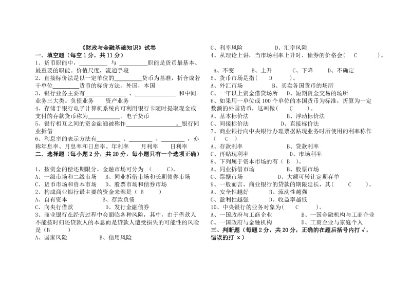 财政与金融期末试题及答案.doc_第1页