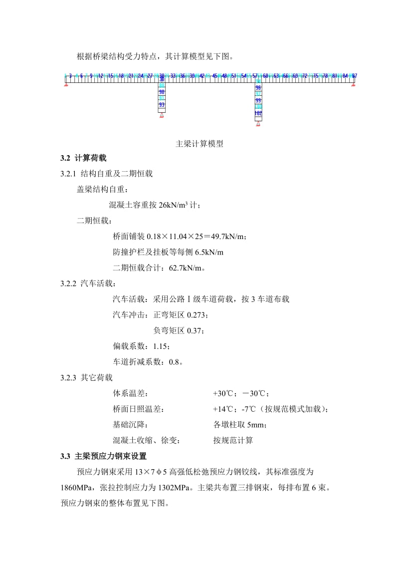 连续梁下部结构计算书.doc_第2页