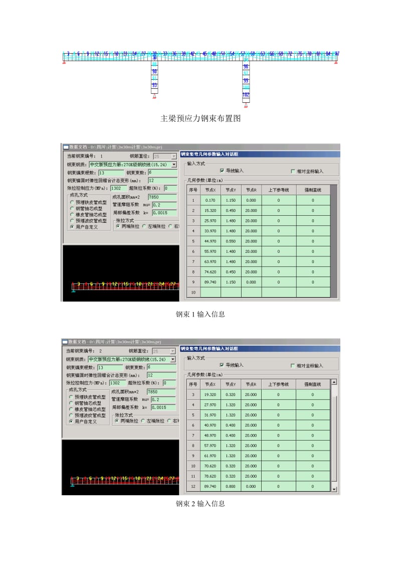 连续梁下部结构计算书.doc_第3页