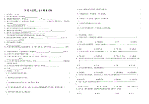 《建筑力學(xué)》期末試卷.doc