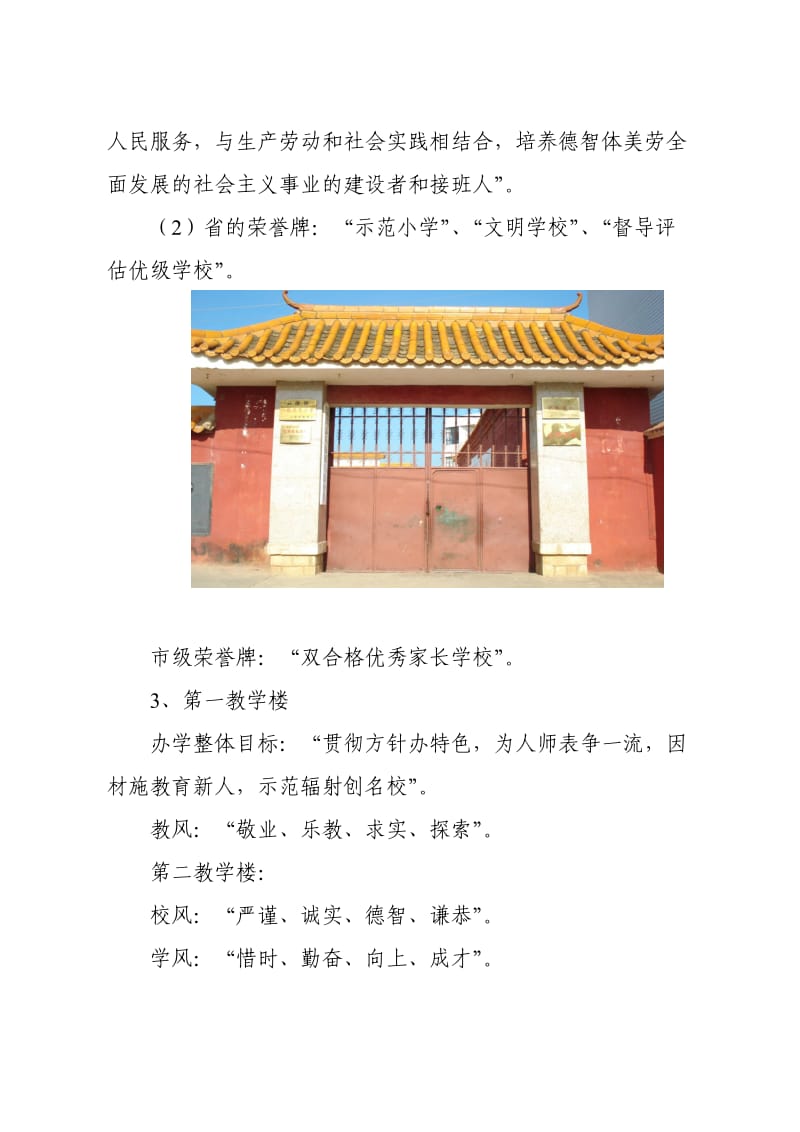 校园文化建设交流汇报材料.doc_第3页