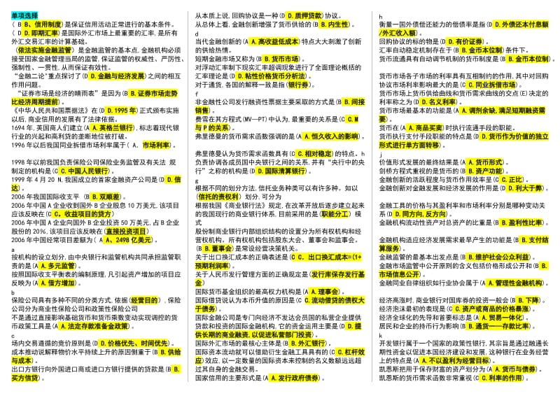 电大货币银行学期末考前必备复习资料.doc_第1页