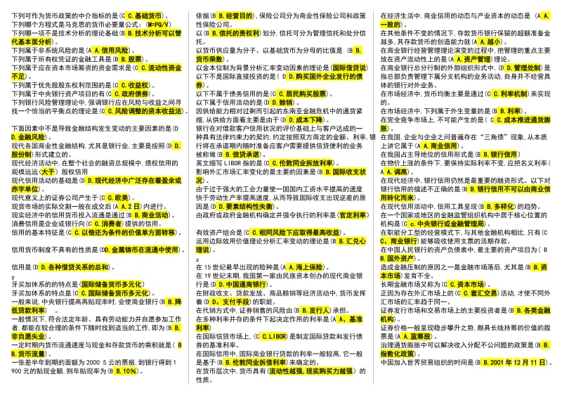 电大货币银行学期末考前必备复习资料.doc_第3页