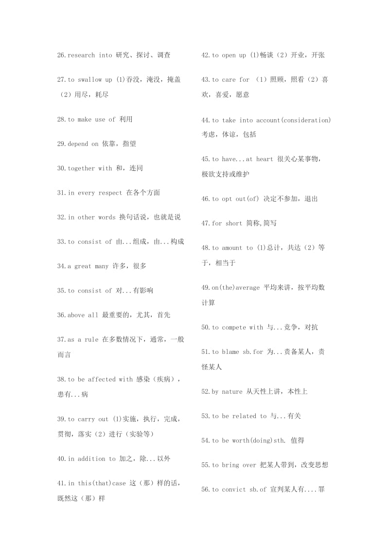 自考公共课英语二常考词组汇总.doc_第2页