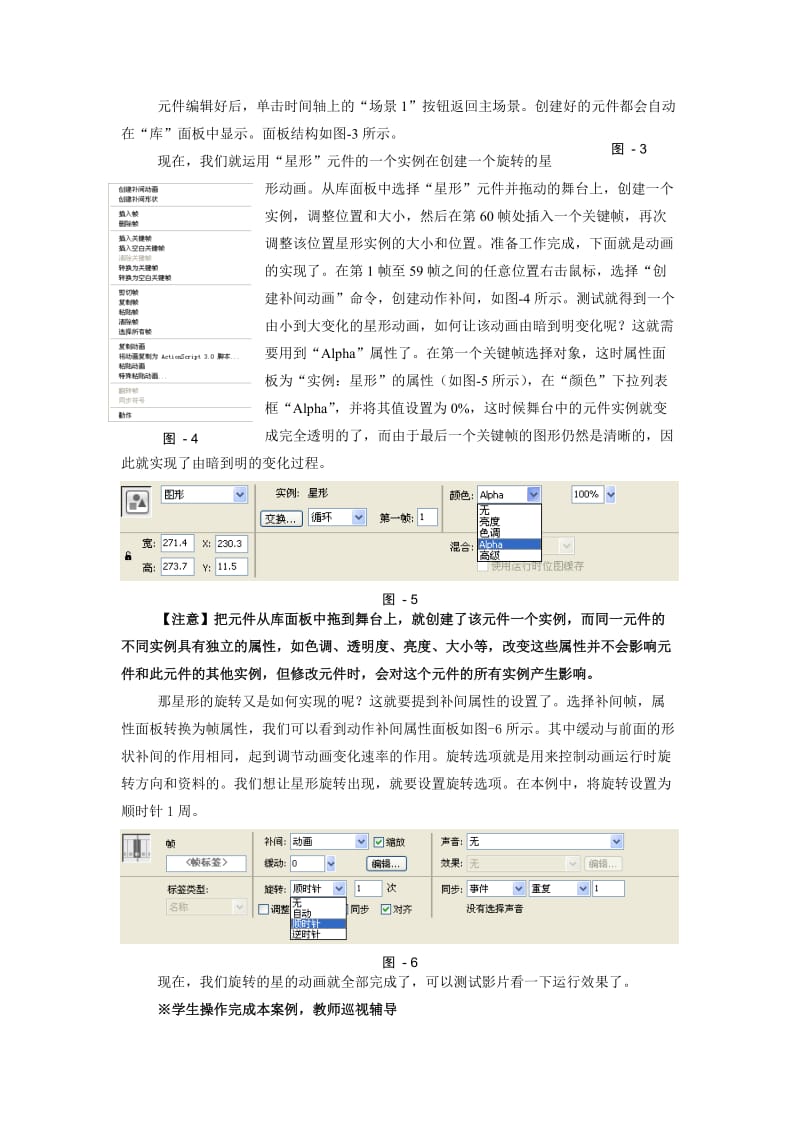 利用动作补间动画制作课件的教案.doc_第3页