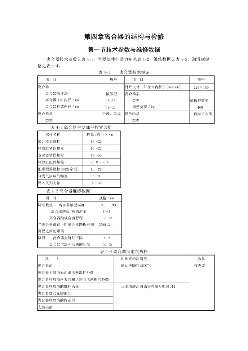 离合器的结构与检修.doc_第1页