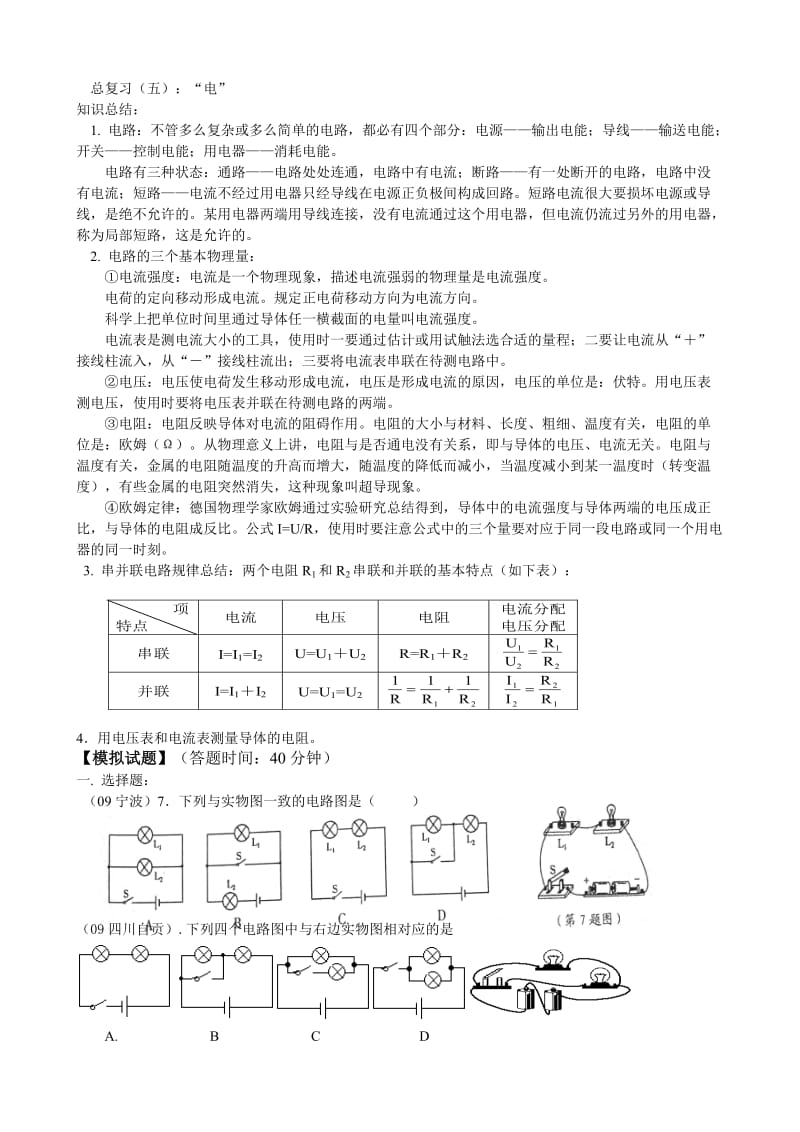 总复习(五)：“电”.doc_第1页