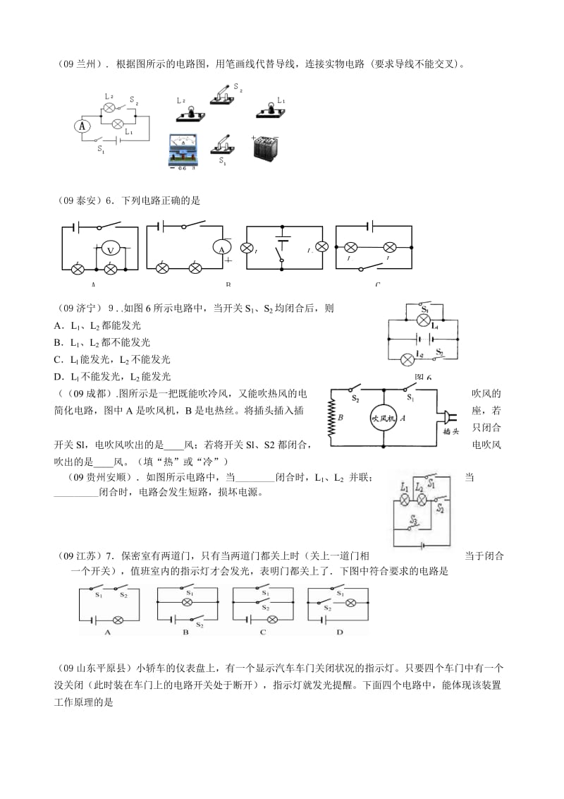 总复习(五)：“电”.doc_第2页