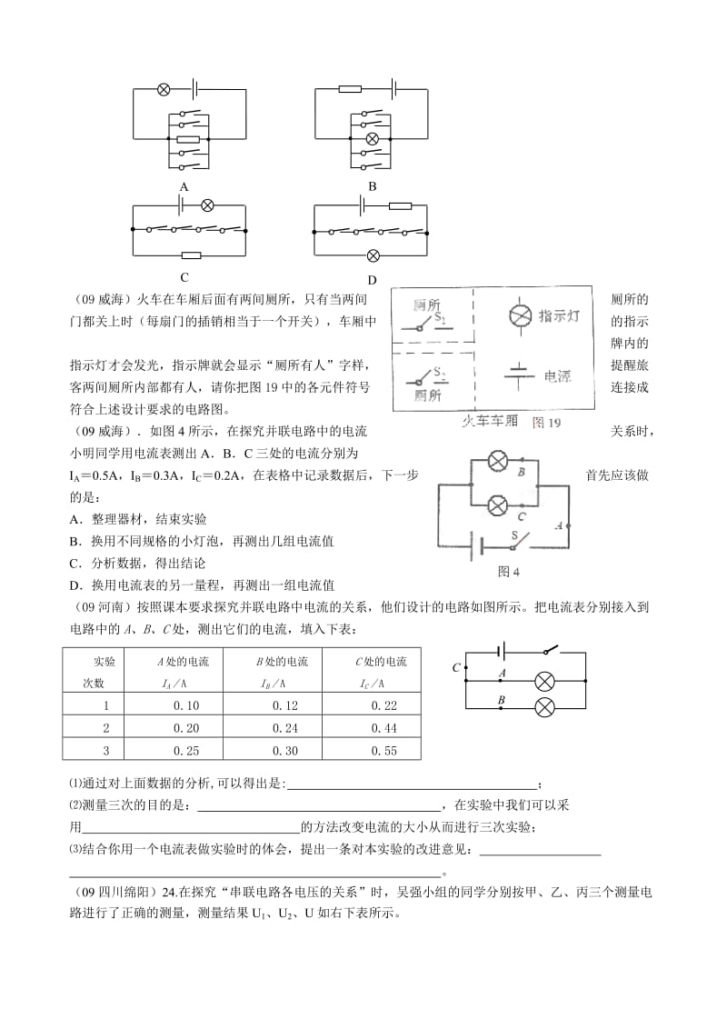 总复习(五)：“电”.doc_第3页