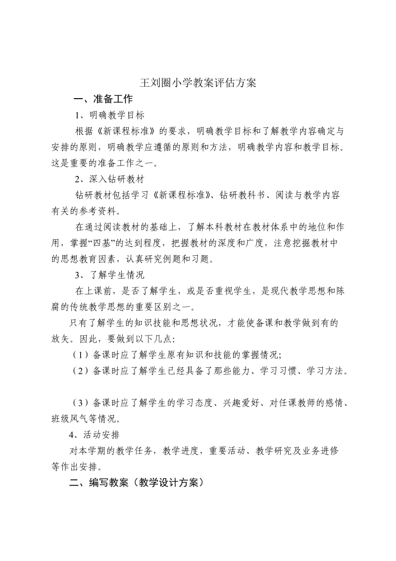 教案评估方案.doc_第2页