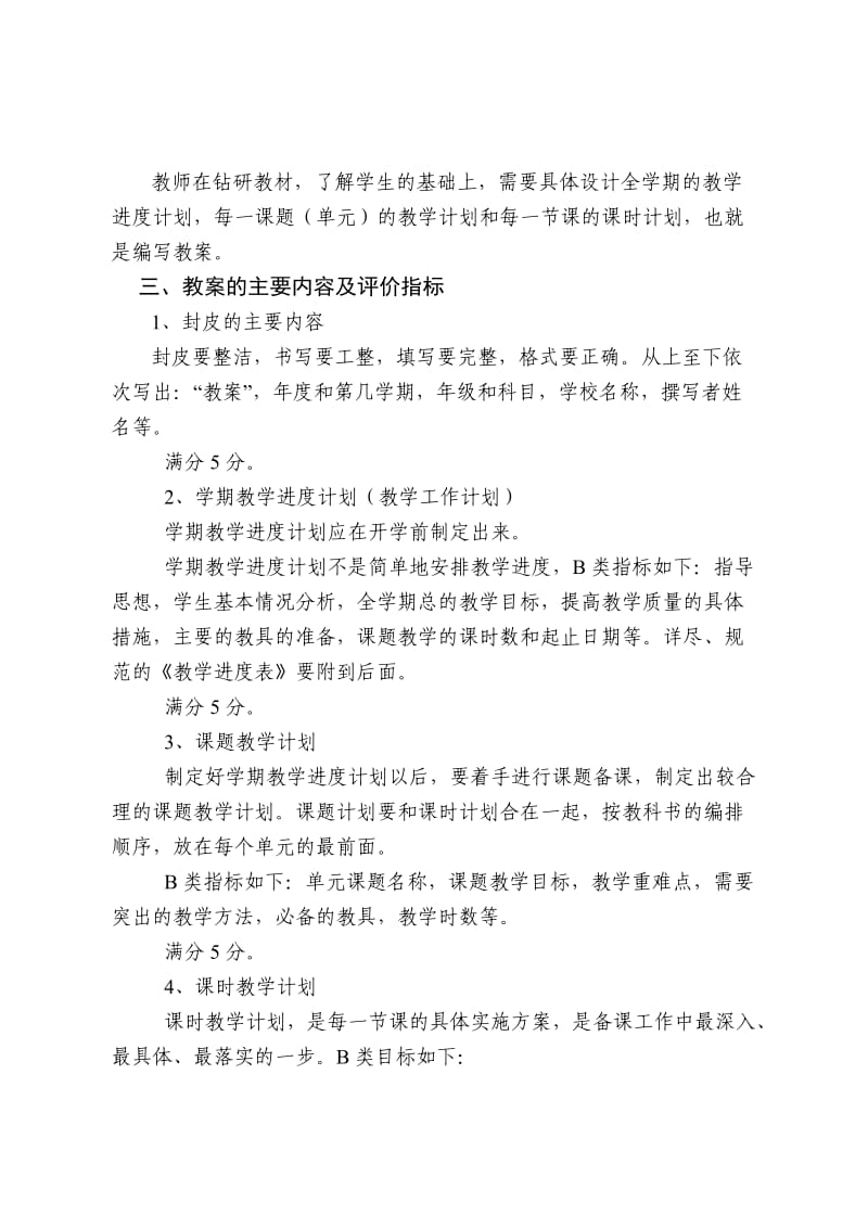 教案评估方案.doc_第3页