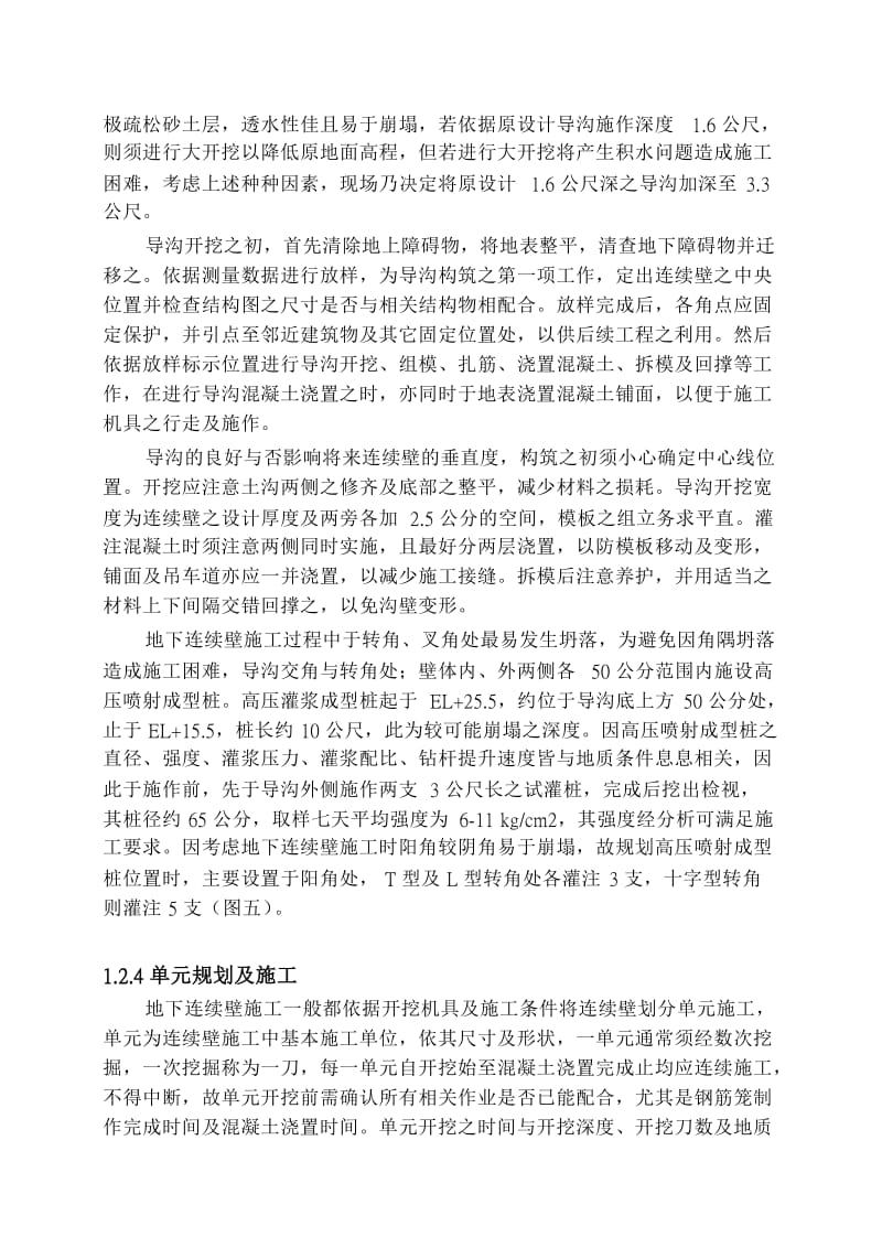 高屏溪斜张桥基础及桥塔施工.doc_第3页