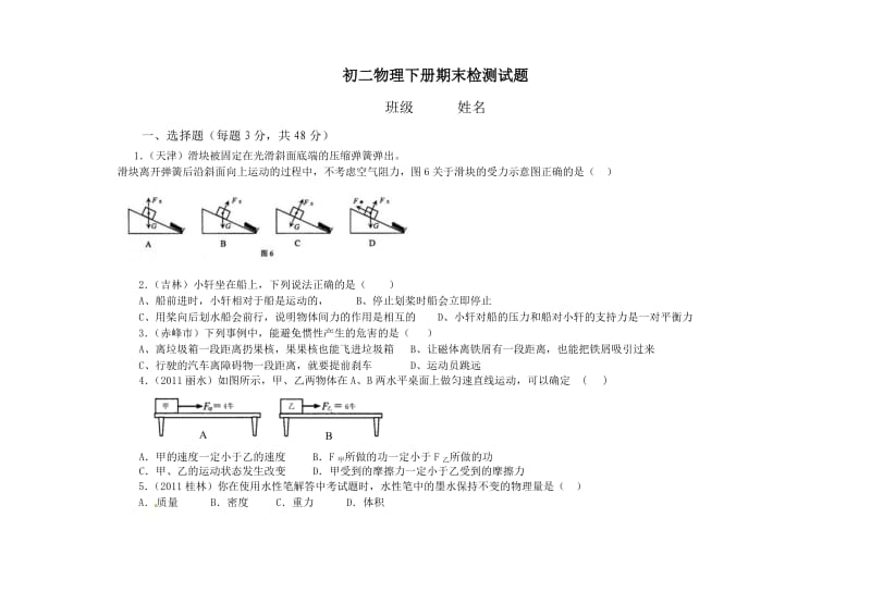 初二物理下册期末试卷及答案.doc_第1页