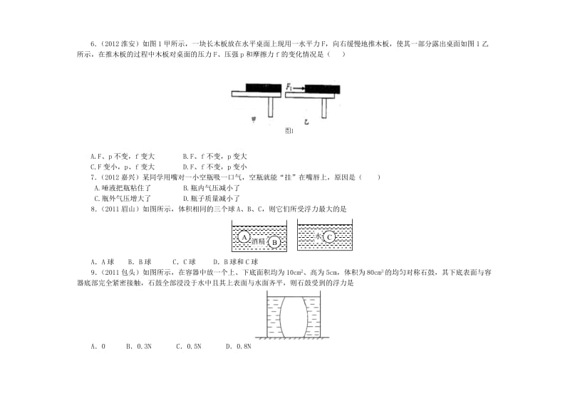 初二物理下册期末试卷及答案.doc_第2页