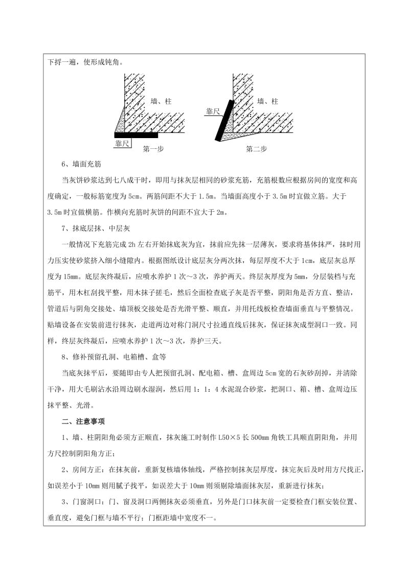 砌体抹灰工程施工技术交底.doc_第3页