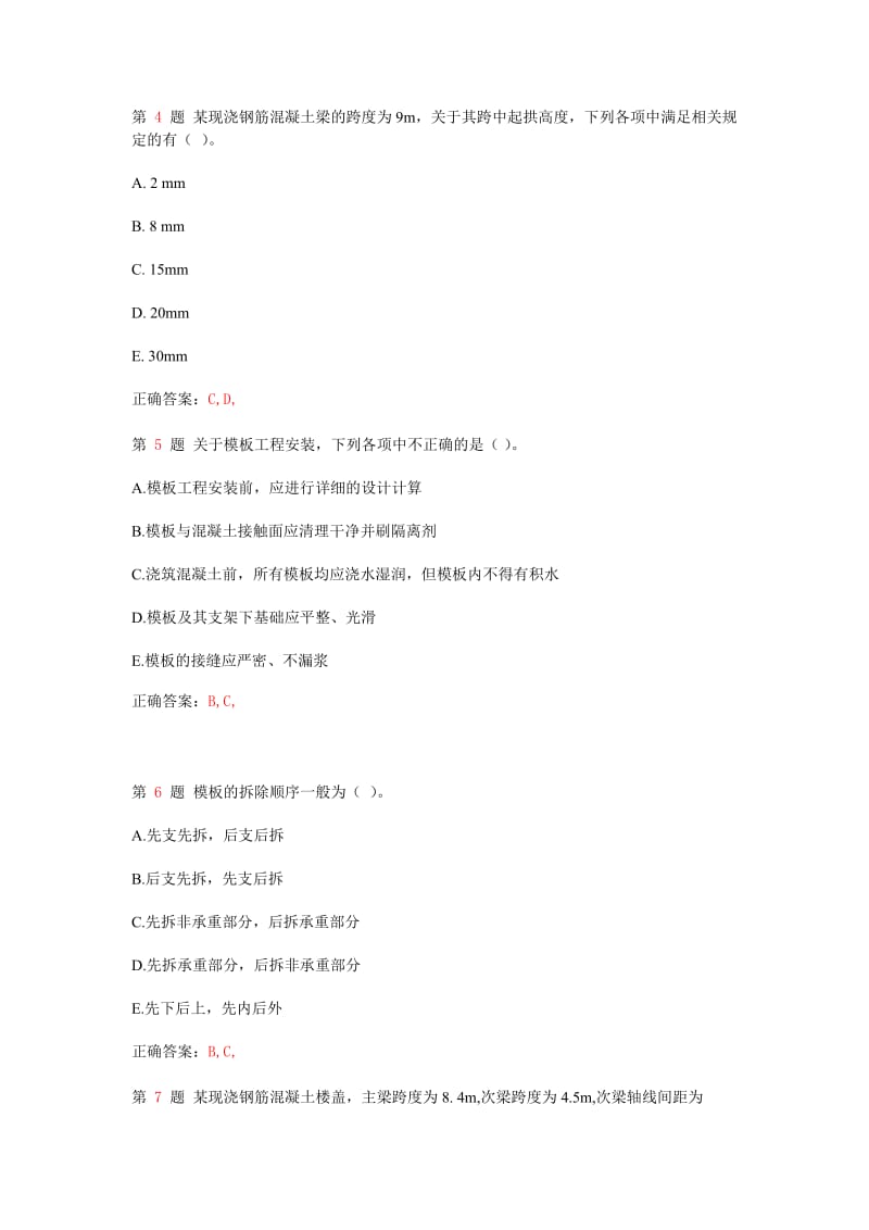 一级建造师《建筑工程管理和实务》多选题专练(经典).doc_第2页