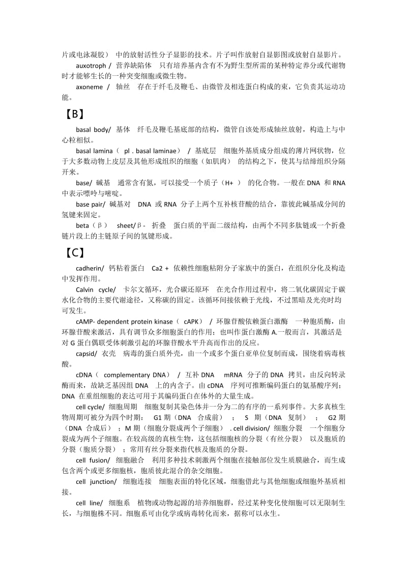 分子生物学双语单词汇总.docx_第2页