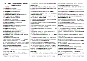 《個人與團(tuán)隊管理》電大考試小抄.doc