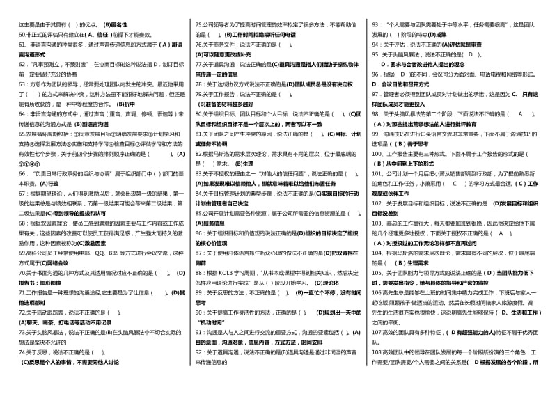 《个人与团队管理》电大考试小抄.doc_第2页