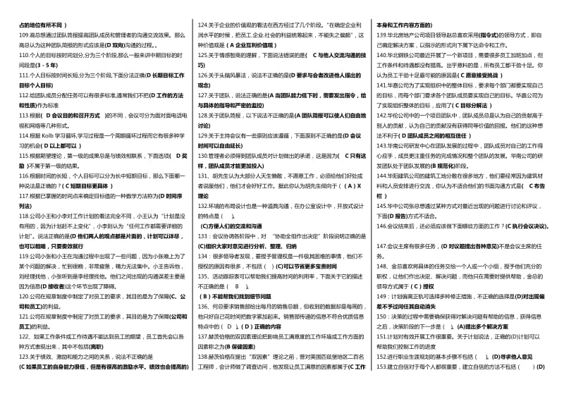 《个人与团队管理》电大考试小抄.doc_第3页