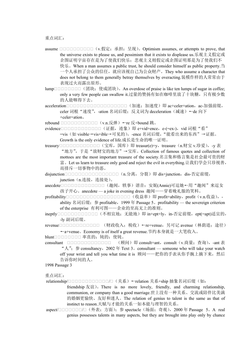 《英语阅读重点词汇》.doc_第2页