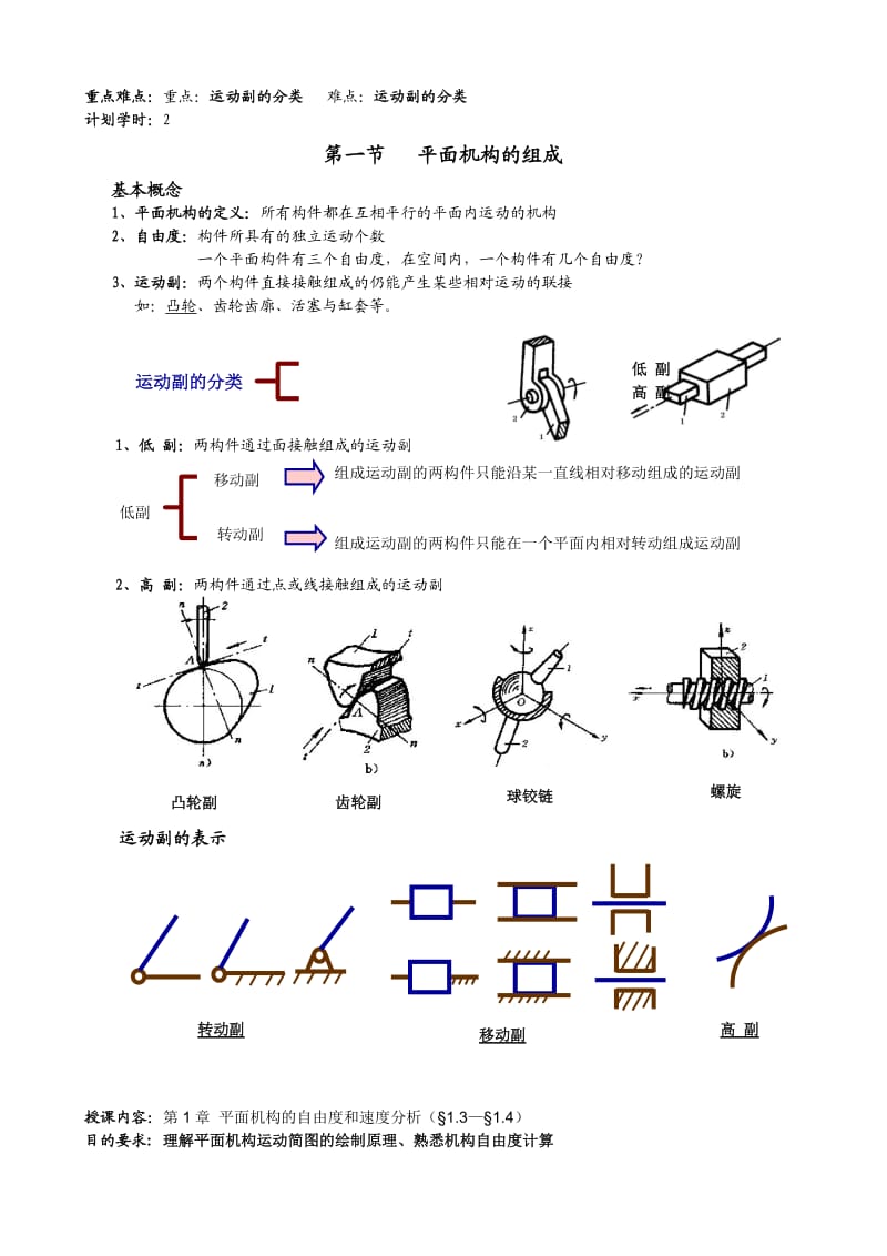 机械设计基础教案.doc_第3页