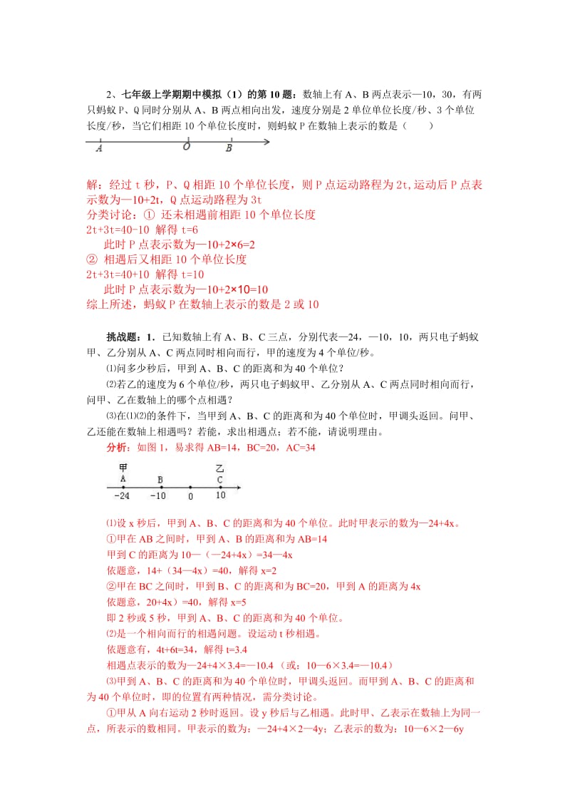 初一培优专题：数轴上动点问题(有答案).doc_第3页