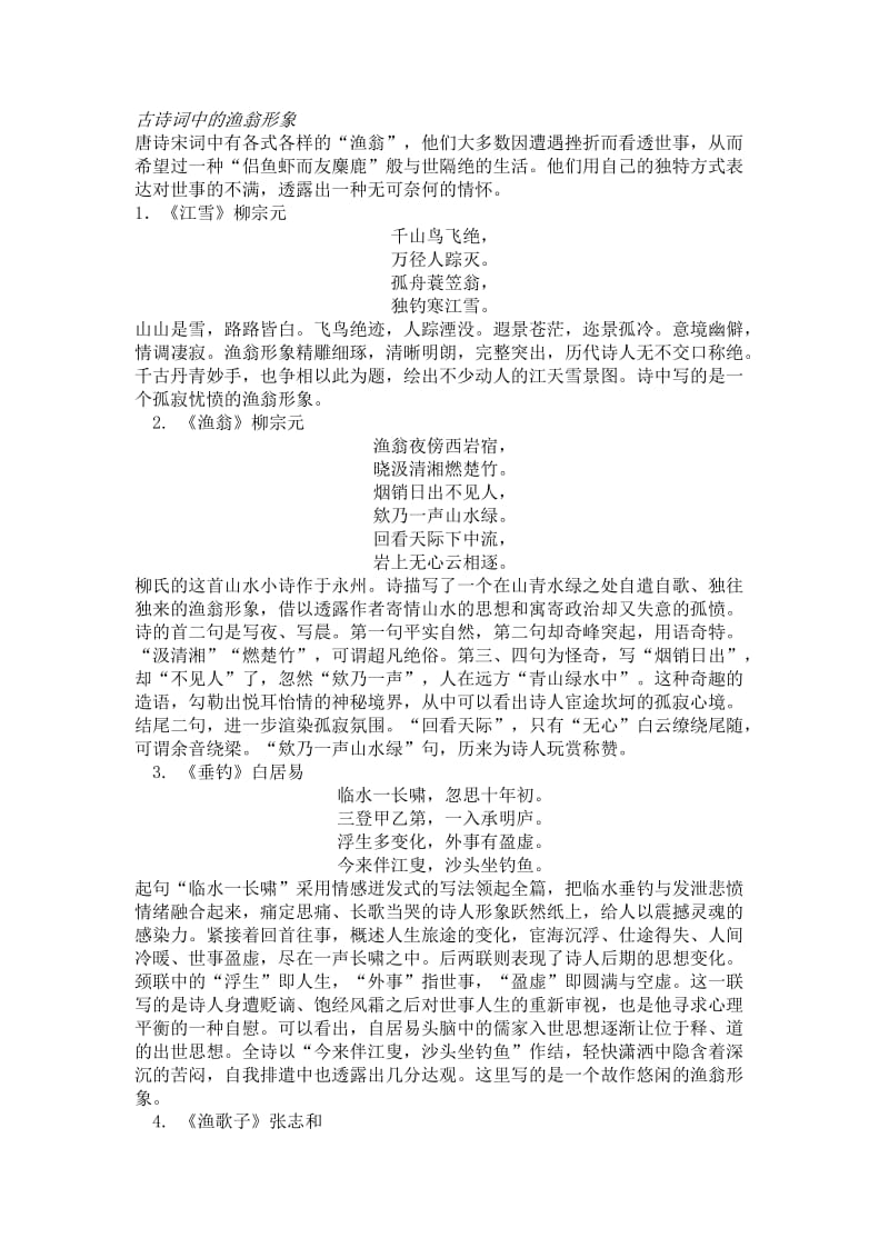 古诗词中的渔翁形象.doc_第1页