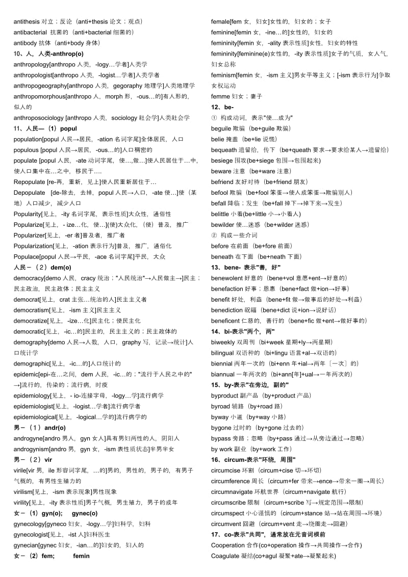 考研英语词汇词根.doc_第2页