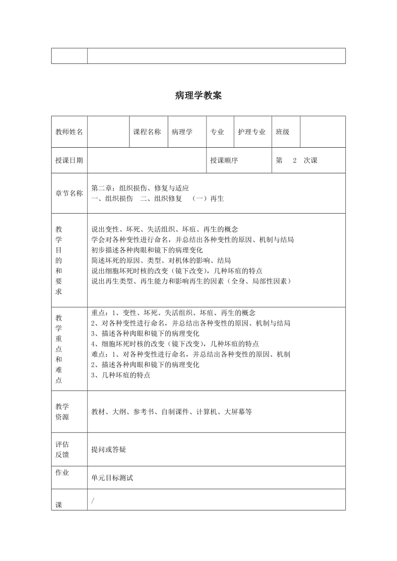 病理学教案(全套).doc_第2页